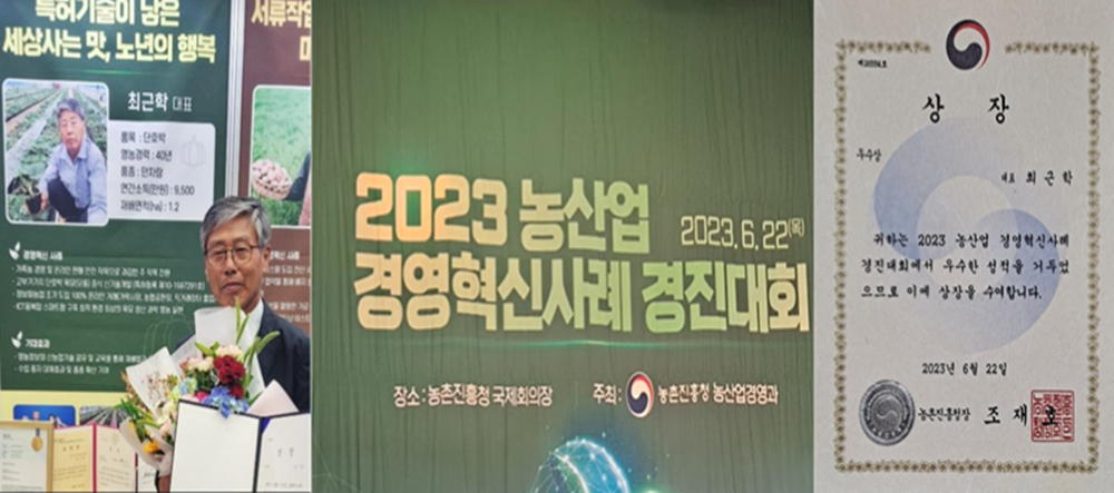 2023 농산업 경영혁신사례 경진대회